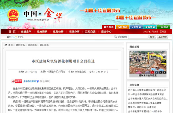 聚焦浙江副省長熊建平蒞臨山美承建的金華建筑垃圾資源化處置項(xiàng)目，地方政府官網(wǎng)及行業(yè)主流網(wǎng)站爭相報(bào)道
