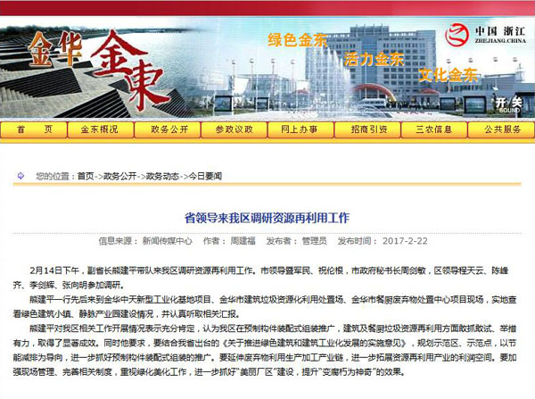 聚焦浙江副省長熊建平蒞臨山美承建的金華建筑垃圾資源化處置項(xiàng)目，地方政府官網(wǎng)及行業(yè)主流網(wǎng)站爭相報(bào)道