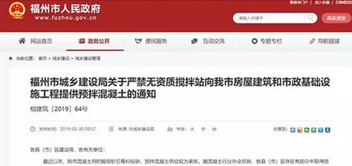 砂石骨料短缺，預(yù)拌混凝土供應(yīng)緊張，福州無資質(zhì)攪拌站橫行！