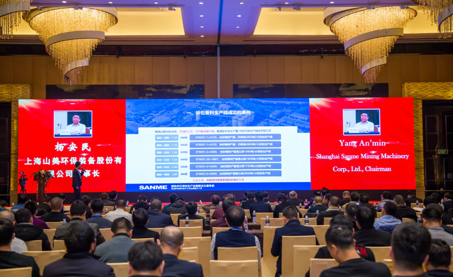 盛會(huì)空前，山美股份與您共同迎接砂石行業(yè)高質(zhì)發(fā)展新時(shí)代