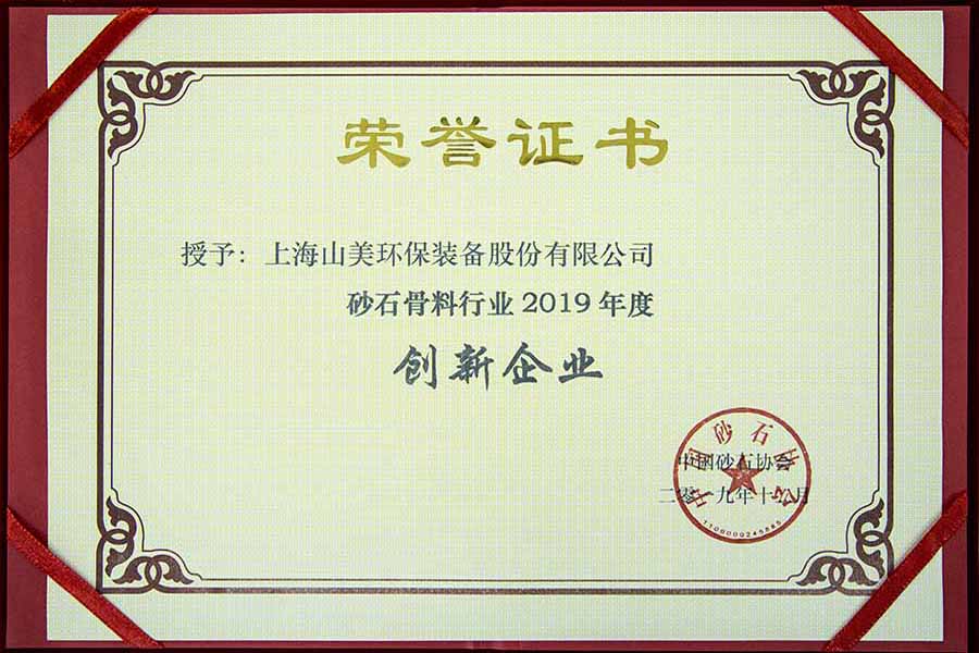 盛會(huì)空前，山美股份與您共同迎接砂石行業(yè)高質(zhì)發(fā)展新時(shí)代