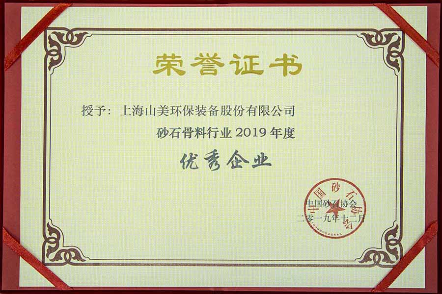 盛會(huì)空前，山美股份與您共同迎接砂石行業(yè)高質(zhì)發(fā)展新時(shí)代