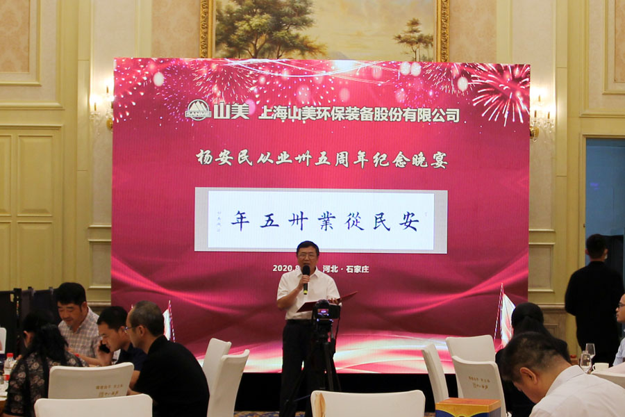 楊安民從業(yè)卅五周年系列報(bào)道--“璀璨卅五年，榮耀共分享”紀(jì)念晚宴