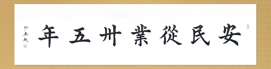 楊安民從業(yè)卅五周年系列報(bào)道--“璀璨卅五年，榮耀共分享”紀(jì)念晚宴