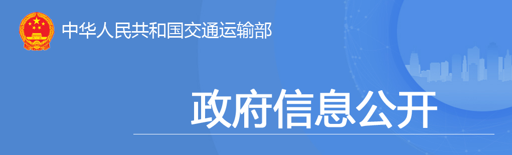 交通投資保持高位增長！1-10月全國完成交通固定資產(chǎn)投資2.8萬億元！