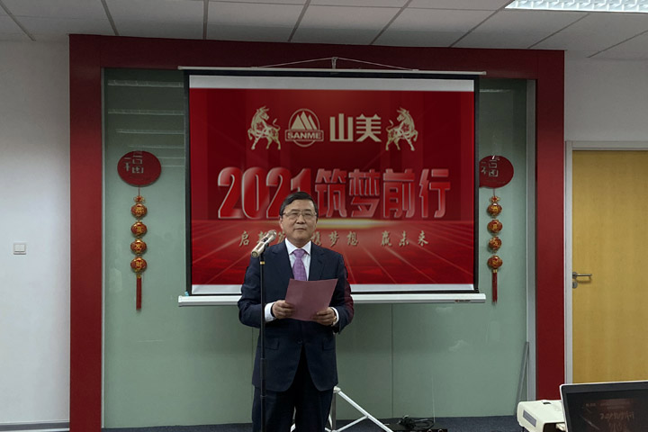 開工大吉｜2021，上海山美股份篤行致新,爭(zhēng)創(chuàng)輝煌！