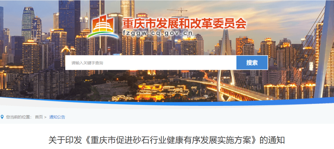 聚焦！又一省份十七部門發(fā)文落實(shí)促進(jìn)砂石行業(yè)發(fā)展，打造年產(chǎn)1000萬噸及以上的超大型機(jī)制砂石企業(yè)