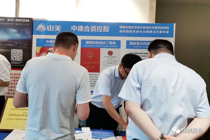 重磅！上海山美股份創(chuàng)新技術(shù)榮獲全國建筑固廢資源化實用技術(shù)獎