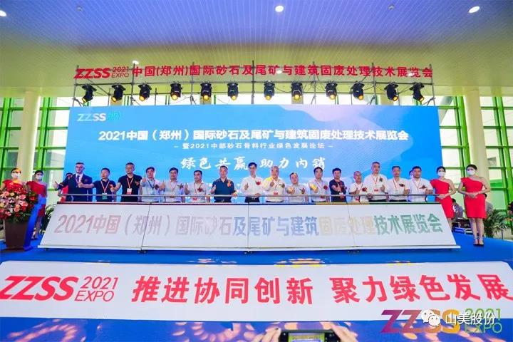 上海山美股份亮相2021鄭州砂石展，T20展位喜迎八方客