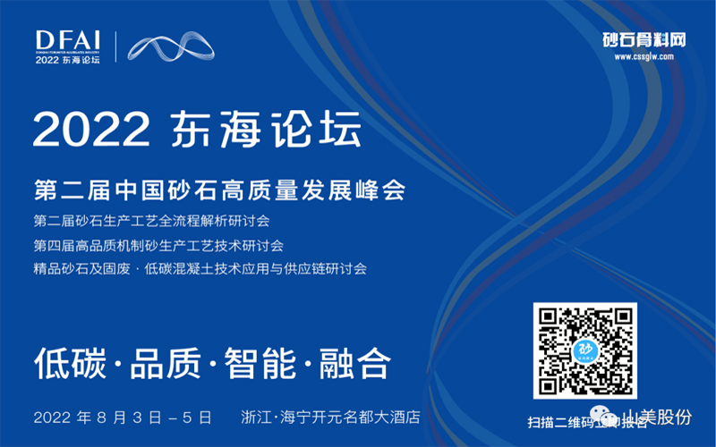 邀請(qǐng)函 | 相約海寧，上海山美環(huán)保裝備股份有限公司邀請(qǐng)您參加2022東海論壇！