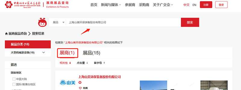 展會邀請丨第132屆廣交會線上開幕，上海山美股份邀您相約云端！