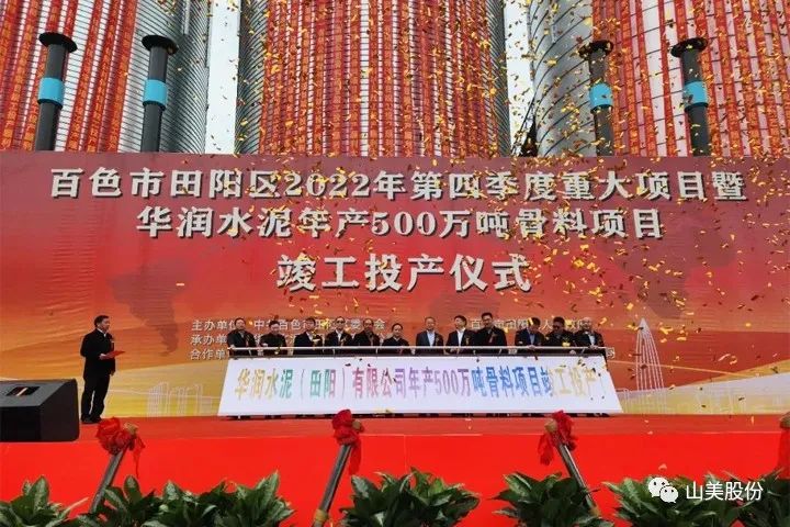 70天完工！上海山美股份精品制砂樓助力華潤(rùn)田陽(yáng)500萬(wàn)噸骨料項(xiàng)目順利竣工投產(chǎn)