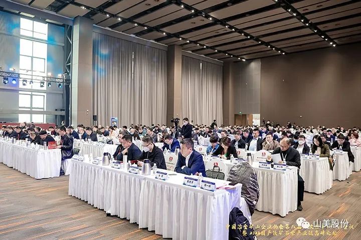 資訊|上海山美股份亮相冶金礦山盛會(huì)--2023國產(chǎn)鐵礦石全產(chǎn)業(yè)鏈高峰論壇