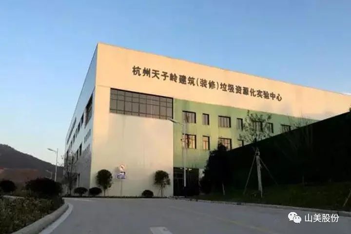 年產(chǎn)值約2.3億！山美助力浙江嘉興建筑垃圾資源化處理新項(xiàng)目建設(shè)