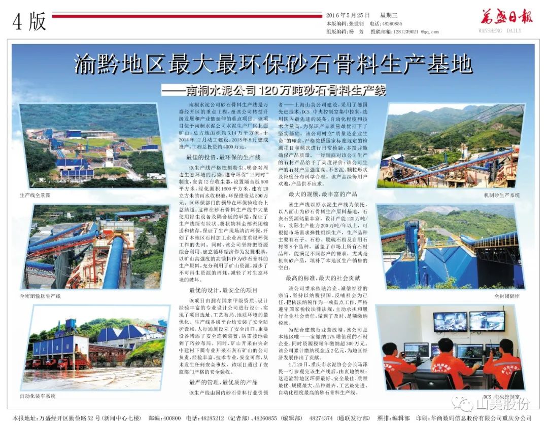 【S2館T02展位】上海山美股份與您相約2023重慶砂石展，不見不散！