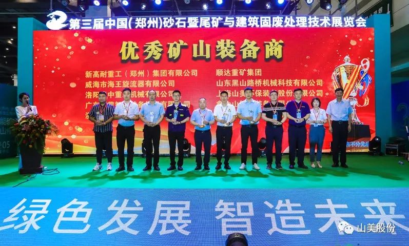 展會｜亮相2023鄭州砂石展，上海山美股份強(qiáng)勢吸睛