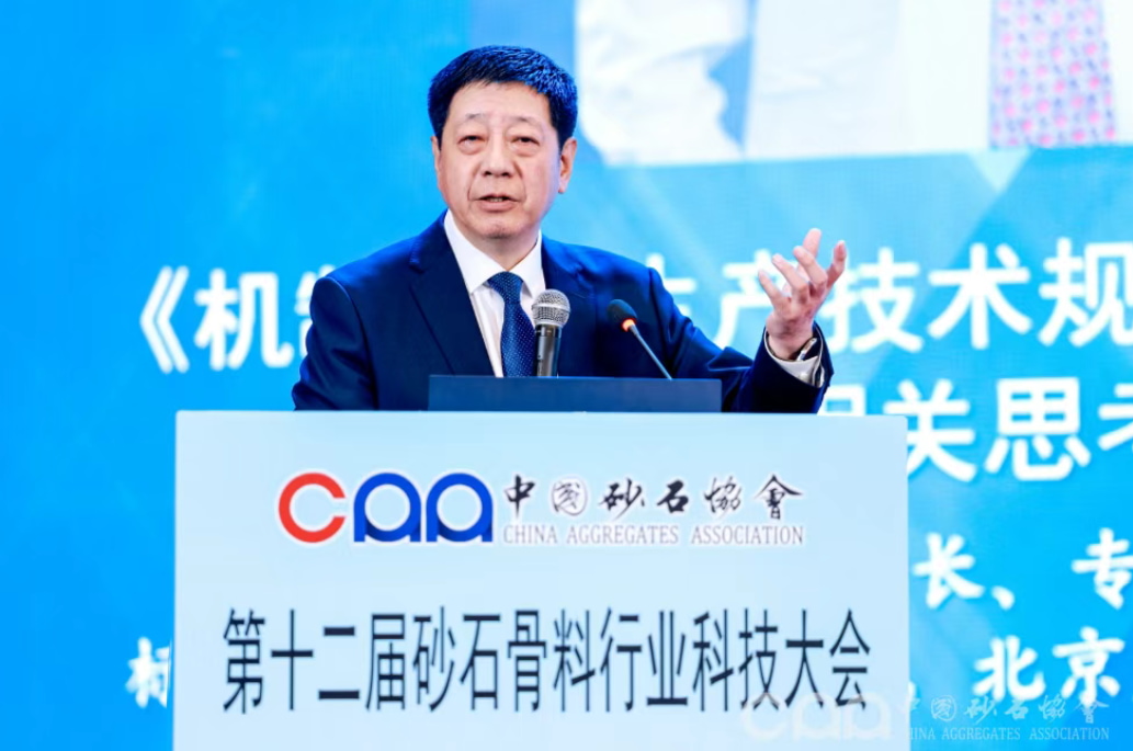 創(chuàng)新破局 融合發(fā)展 | 上海山美股份深度參與第十二屆砂石骨料行業(yè)科技大會