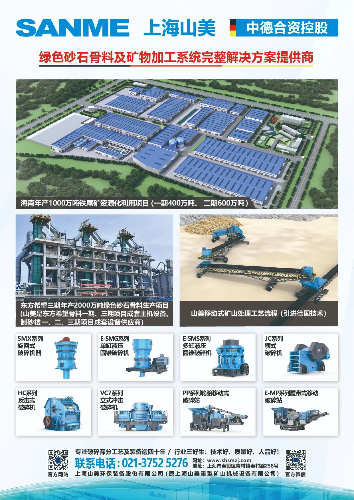 破局而立，向新而生！上海山美股份閃耀2025東海論壇峰會(huì)載譽(yù)而歸